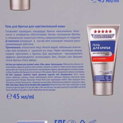 Косметический набор МКС-1 гель для бритья 45 мл + гель после бритья 45 мл