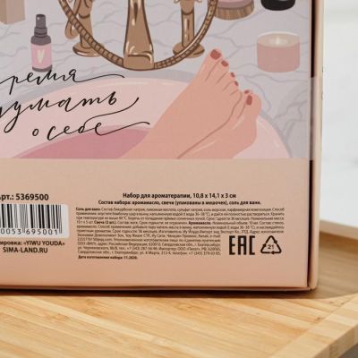 Набор для ароматерапии «Радуй себя», 10.8 х 14.1 см, аромат ванили
