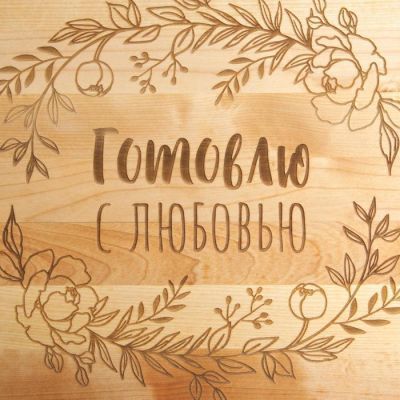 Доска разделочная "С любовью", массив берёзы, 60 × 30 × 2 см