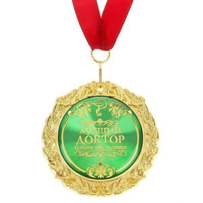 Медаль на подарочной открытке "Лучший доктор" (металл)