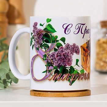 Кружка "8 марта" с подарком, c нанесением