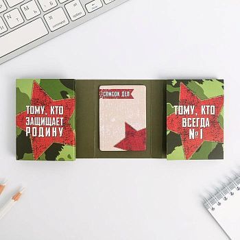 Раскладной планинг со стикерами , «23 февраля» 10 блоков