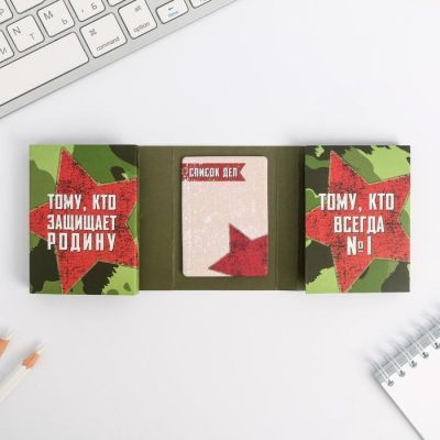 Раскладной планинг со стикерами , «23 февраля» 10 блоков