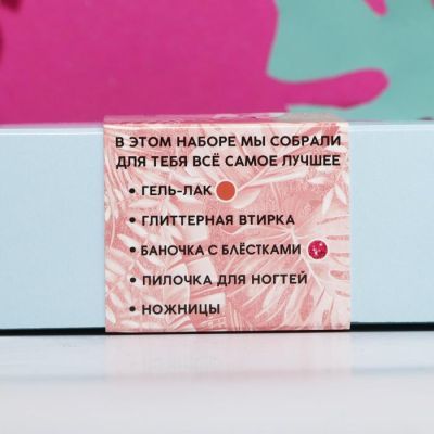 Набор для wow-маникюра Pink tropics (гель-лак, втирка, блёстки, пилочка и ножницы)