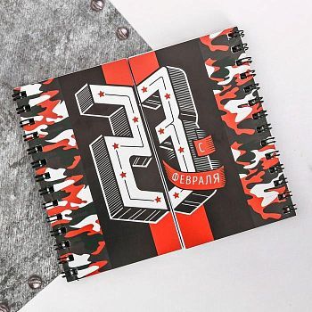 Двойной блокнот « 23 февраля»