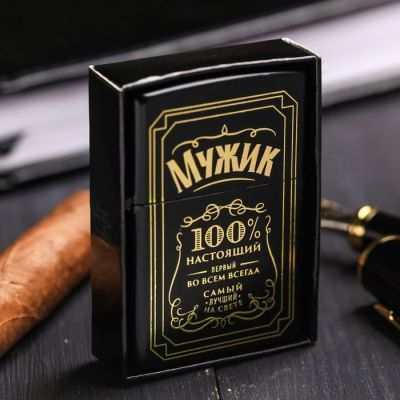 Зажигалка бензиновая «Мужик»