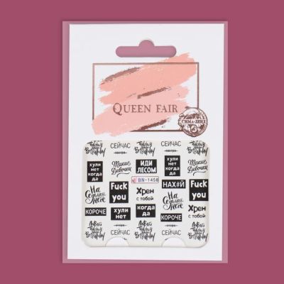 Наклейки для ногтей водные «Я ещё хуже»