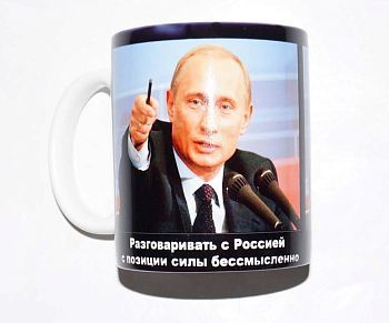 Кружка-мотиватор с Путиным №5