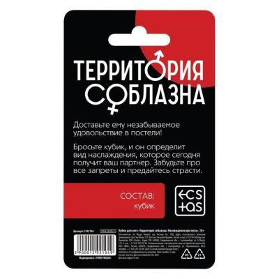 Кубик для него «Территория соблазна. Наслаждение для него»,1 неоновый кубик, 18+