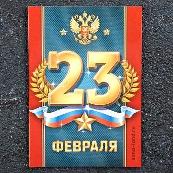 Магнит винил "23 февраля. Герб" 7х10 см