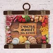 Сувенир свиток "Счастье живёт на кухне"