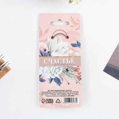 Деревянный брелок «Счастье рядом», 15 х 6.6 см