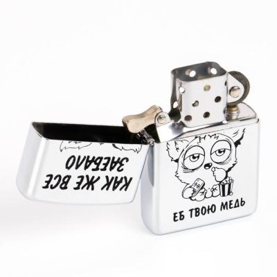 Зажигалка бензиновая "Как же всё..."