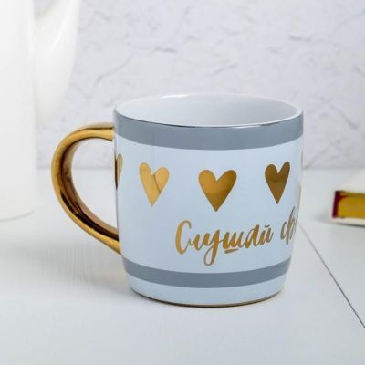 Кружка «Слушай своё сердце», 300 мл
