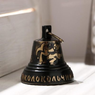 Колокольчик Валдайский"№4. Однозначно гремит колокольчик", гравированный, с ушком, d=45 мм