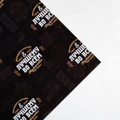 Бумага глянцевая «Лучшему во всем», 70 × 100 см