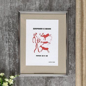 Фоторамка 30х40 см "Серебро"