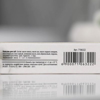 Бальзам для губ «8 марта» 5 г, сочный цитрус