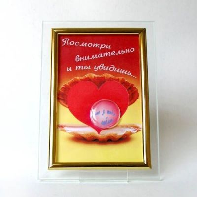 Рамка "Посмотри внимательно…" (10х5см)