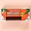 Шоколадная колбаса «Новогодняя», 30 г.