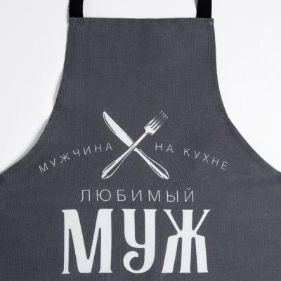 Кух. набор 3 пр. "Любимый муж" фартук 70х60 см, прих. 20х20 см, полот.35х60см