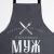 Кух. набор 3 пр. "Любимый муж" фартук 70х60 см, прих. 20х20 см, полот.35х60см