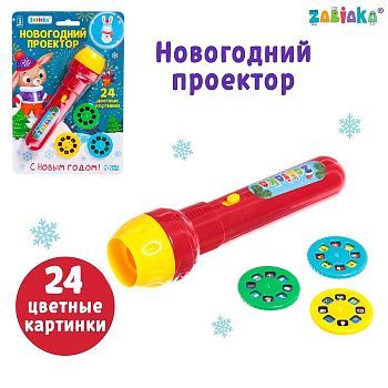Проектор-фонарик «Новогодний проектор», Микс