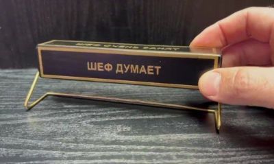 Табличка на стол “Шеф думает” (15,5 х 5,5 х 6.5 см)