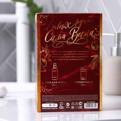 Набор «С 8 марта» гель для душа 250 мл, термостакан