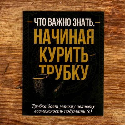 Подарочный набор с трубкой для курения "Лучший  из лучших", 17,7 х 11,9 см.