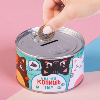 Копилка - консервная банка "А на что копишь ты?"