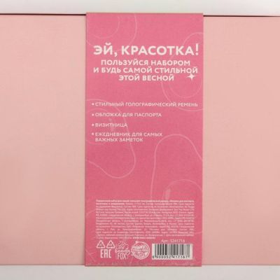 Гифт-бокс "Avoqueen", ремень, обложка для паспорта, визитница и ежедневник