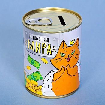 Копилка «На покорение мира», 9.5 × 7.5 см