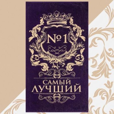 Полотенце махровое Этель "Самый лучший" фиолетовый, 67х130 см, 100% хлопок, 420гр/м2