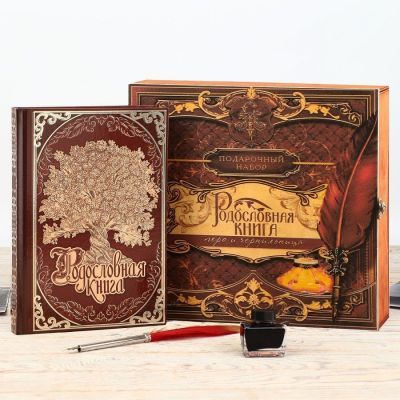 Родословная книга с пером и в деревянной шкатулке (набор): родословная книга, перо, чернильница