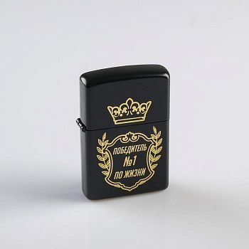 Зажигалка бензиновая  "Победитель по жизни" в мешочке