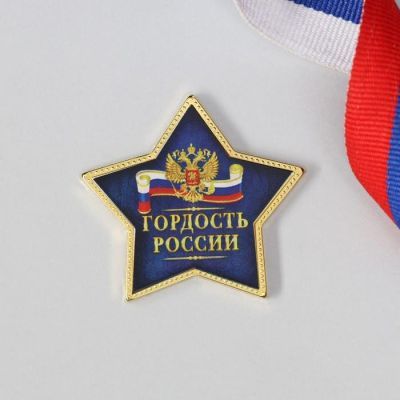 Звезда на открытке «С Днём Защитника Отечества», 3.8 х 3.5 см