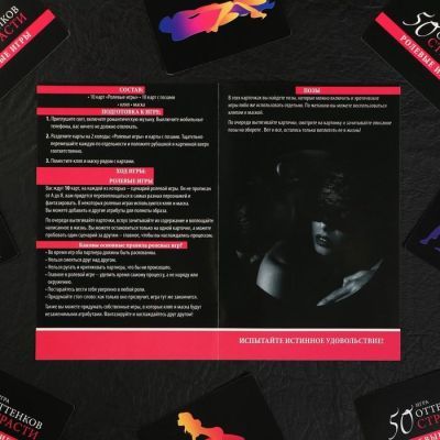 Игра для двоих «50 оттенков страсти. Скрытые желания», 3 в 1 (20 карт, маска, кляп), 18+