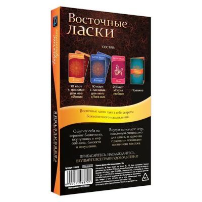 Фанты «Восточные ласки», 40 карт, 18+