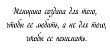 Кружка-мотиватор "Женщина создана для того, чтобы ее любить, а не для того, чтобы ее понимать"