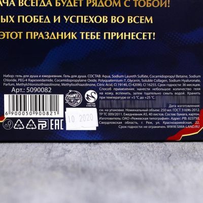 Набор "Защитнику Отечества" гель для душа виски 250 мл аромат парфюма, ежедневник А5