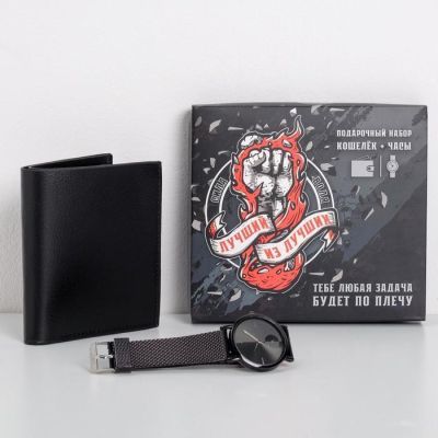 Набор «Лучшему из лучших», кошелек и наручные часы