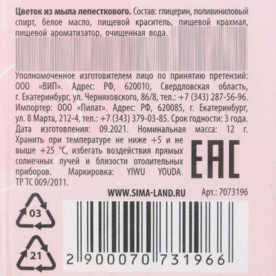 Мыльный цветок «Самой нежной»