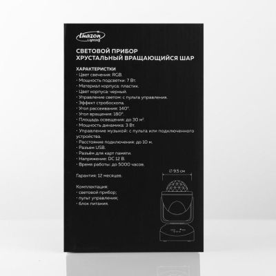 Световой прибор «Вращающийся шар» 8.5 см, динамик, свечение RGB, 12 В