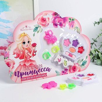 Набор косметики и аксессуаров «Настоящая принцесса» для девочки