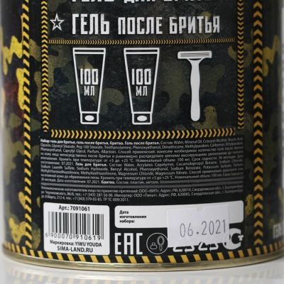 Набор «Настоящему мужику» гель для бритья, гель после бритья, бритва