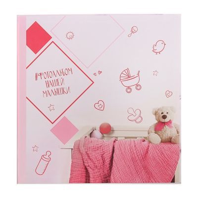 Фотоальбом на 966 фото "Самая лучшая малышка"