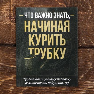 Подарочный набор с трубкой для курения "Лучший  из лучших", 17,7 х 11,9 см.