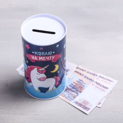 Копилка "Коплю на мечту"