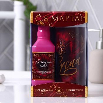 Набор «С 8 марта» гель для душа 250 мл, термостакан